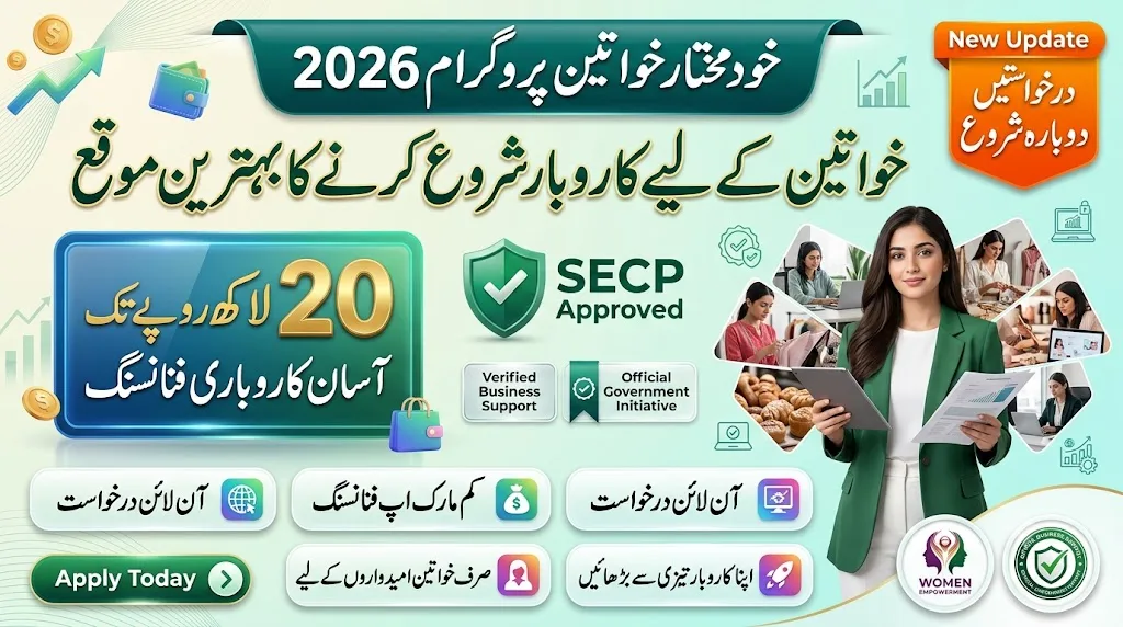 How To Apply For Khud Mukhtar Khatoon Program