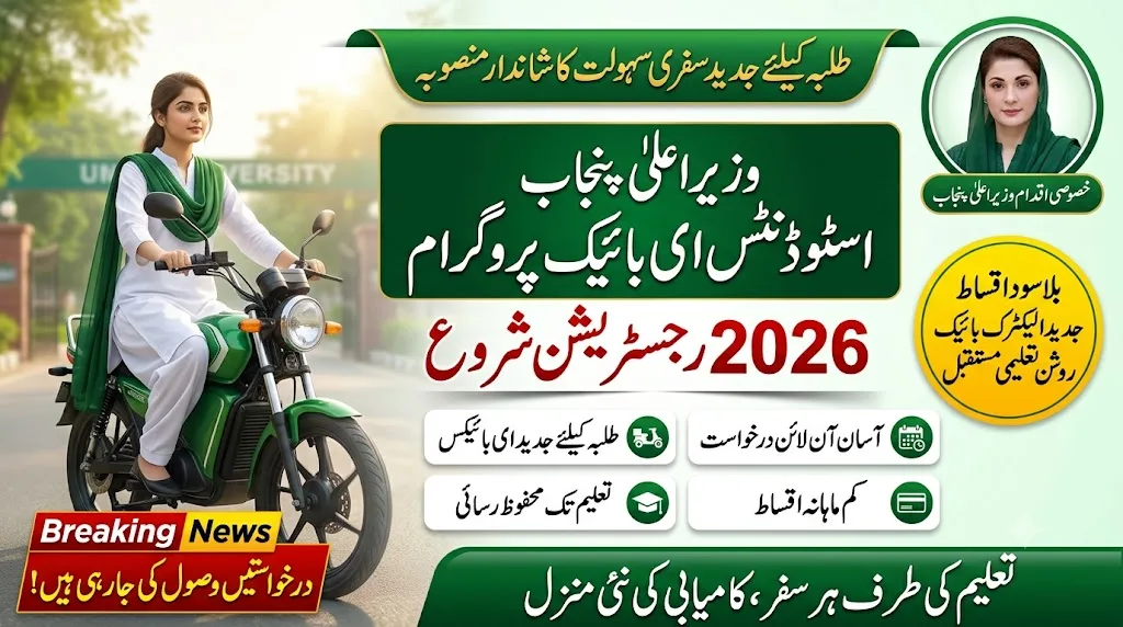 CM Punjab E Bike Scheme Online Registration 2026