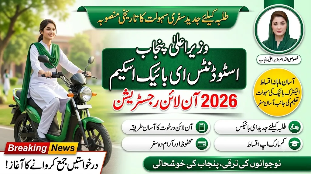 How To Apply For CM Punjab Student E Bike Scheme Online
