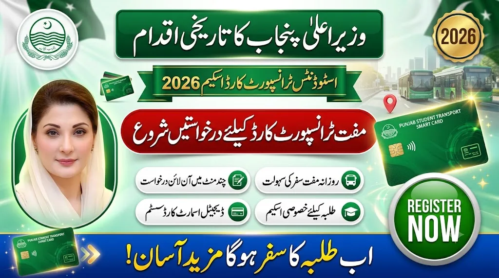 CM Punjab T Cash Card Registration 2026